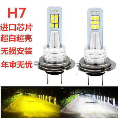 led汽车大灯h1h7h4远近光一体80瓦高亮聚光灯泡12V24V通用