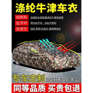 牛津布车衣车罩全罩防晒防雨隔热四季 加厚专用汽车套外罩 通用冬季