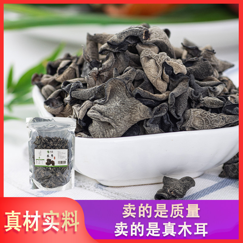 云南特产东川干货农家自产黑木耳200g