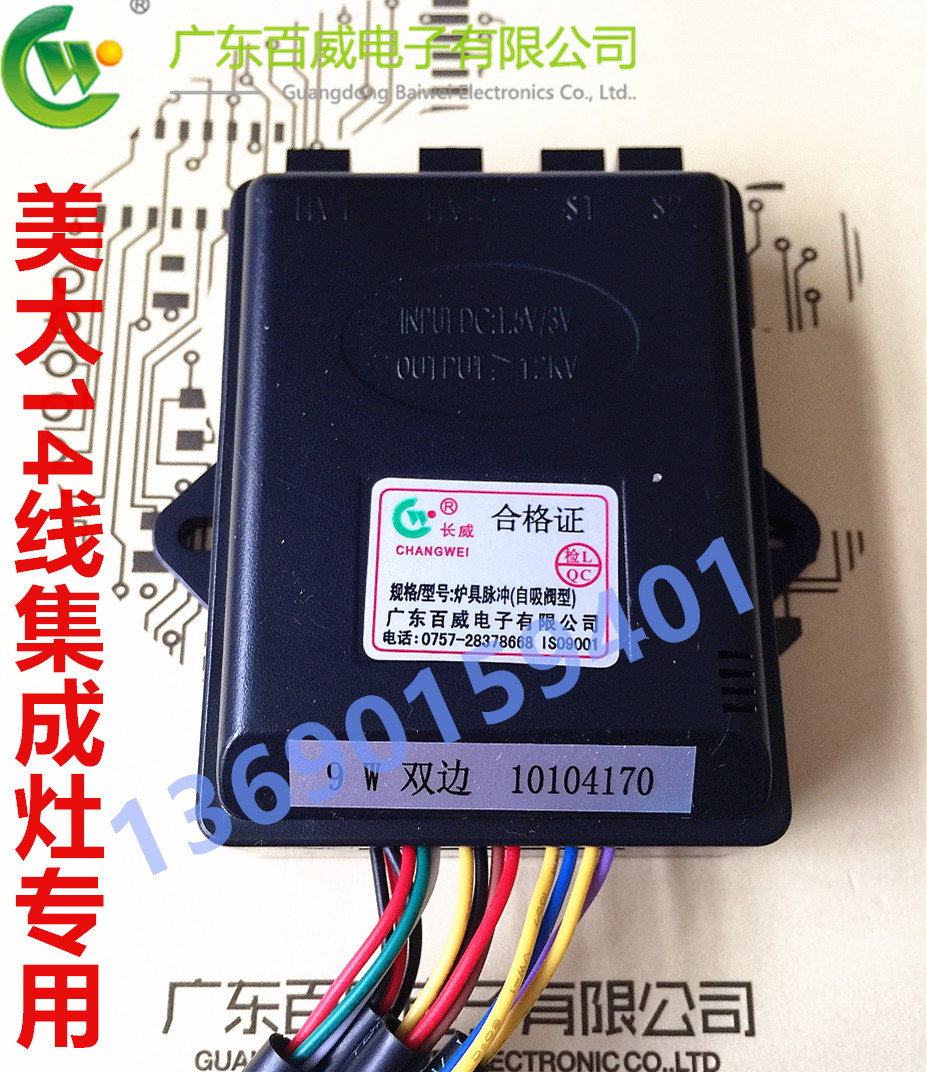 正品美大集成灶专用脉冲点火器带烟机联动定时3v煤气天然气灶配件