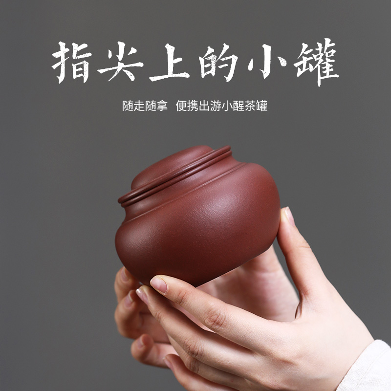 宜兴紫砂茶叶罐密封储存罐小号普洱醒茶罐家用散茶醒茶茶罐