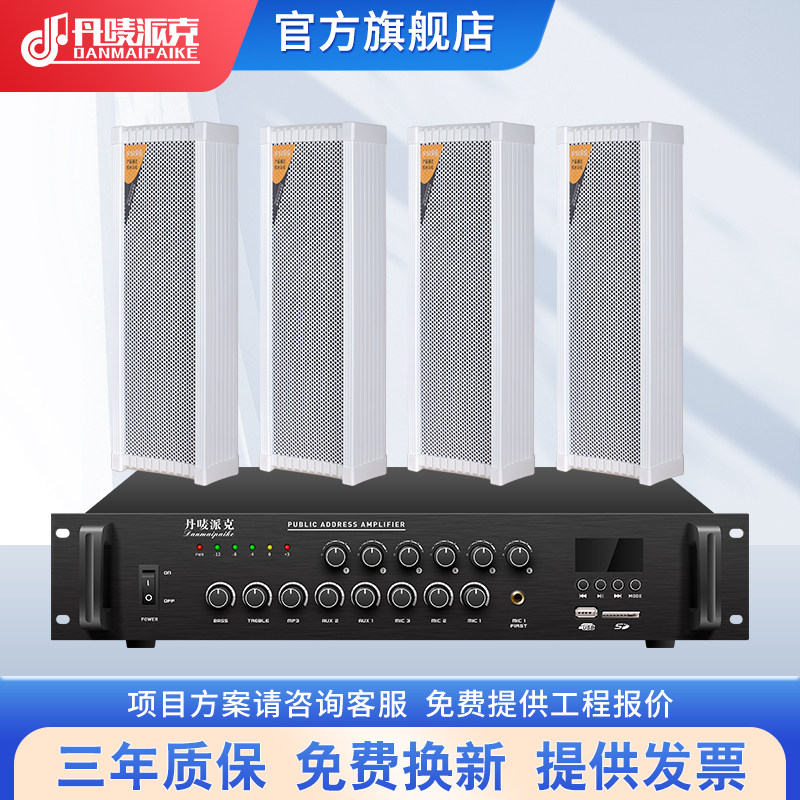 室外防水音柱户外壁挂式音箱定压广播喇叭校园公共广播系统套装