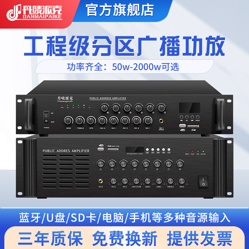 丹唛派克功放机前后级定压音响蓝牙喇叭大功率校园广播专业扩音器