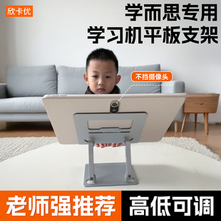学而思学习机支架S4学练机一体机儿童pad桌面S3网课绘画通用P4懒人金属支撑架便携可升降旋转阅读架子新款