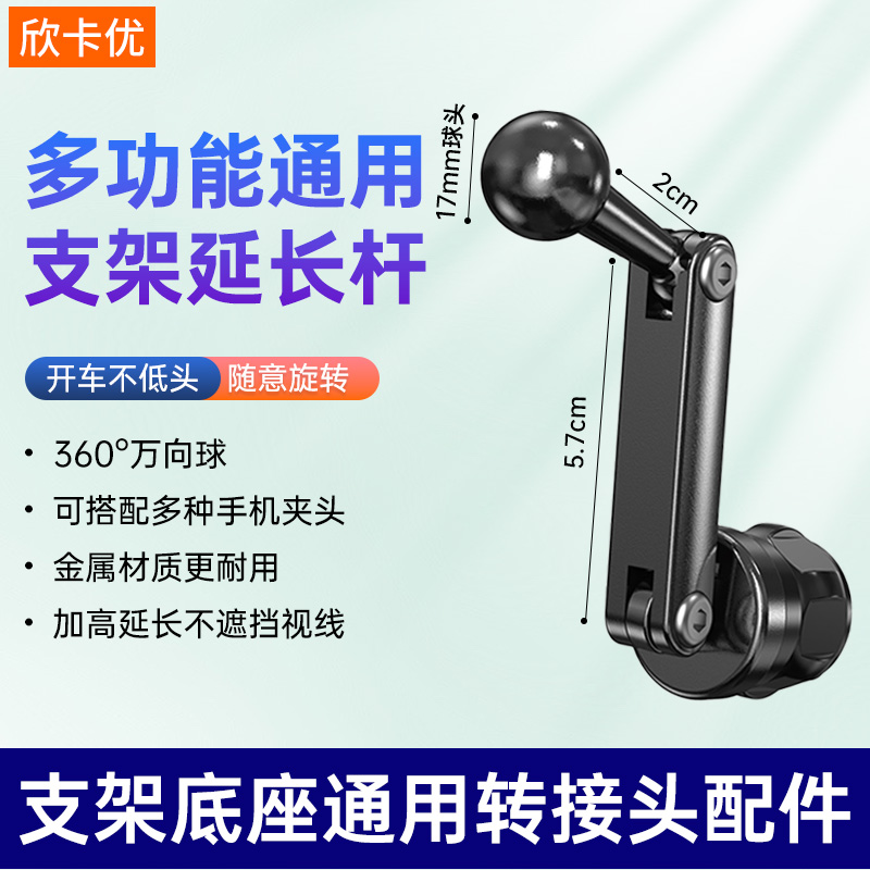 车载支架延长杆汽车专用手机配件改装17mm球头通用加长臂铝合金