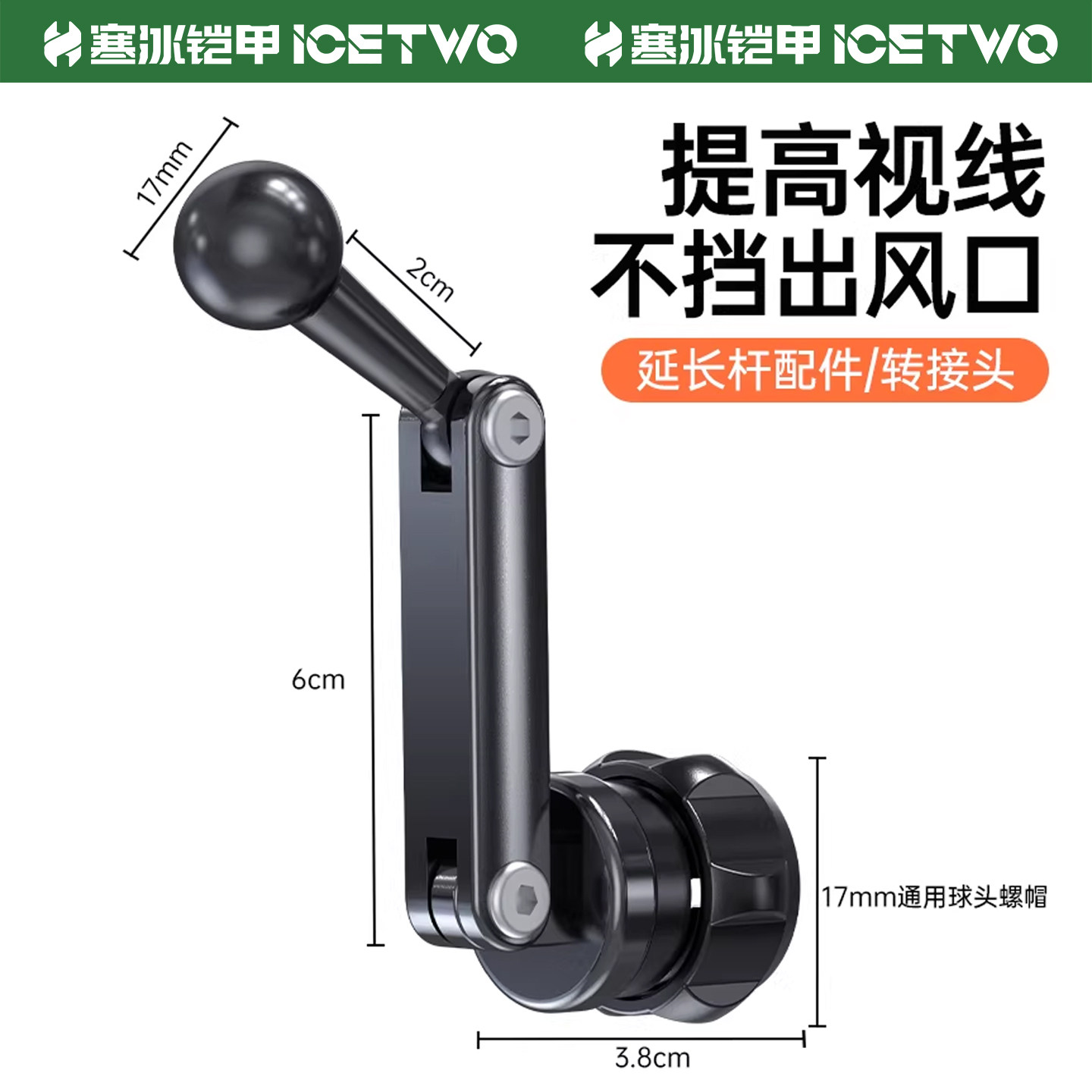 寒冰铠甲C19B 车载手机支架延长杆17mm球头汽车出风口仪表台中控台支撑架子配件改装通用加长臂杆子铝合金头