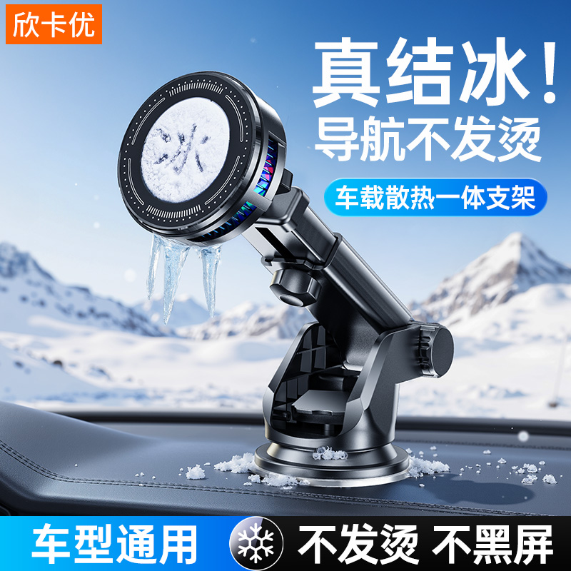 手机车载支架散热器一体汽车通用导航磁吸式半导体制冷降温神器滴滴网约车中控仪表台吸盘支撑架直播背夹风扇