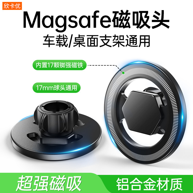 磁吸头magsafe手机配件17MM通用球头底座加强磁铁金属车载