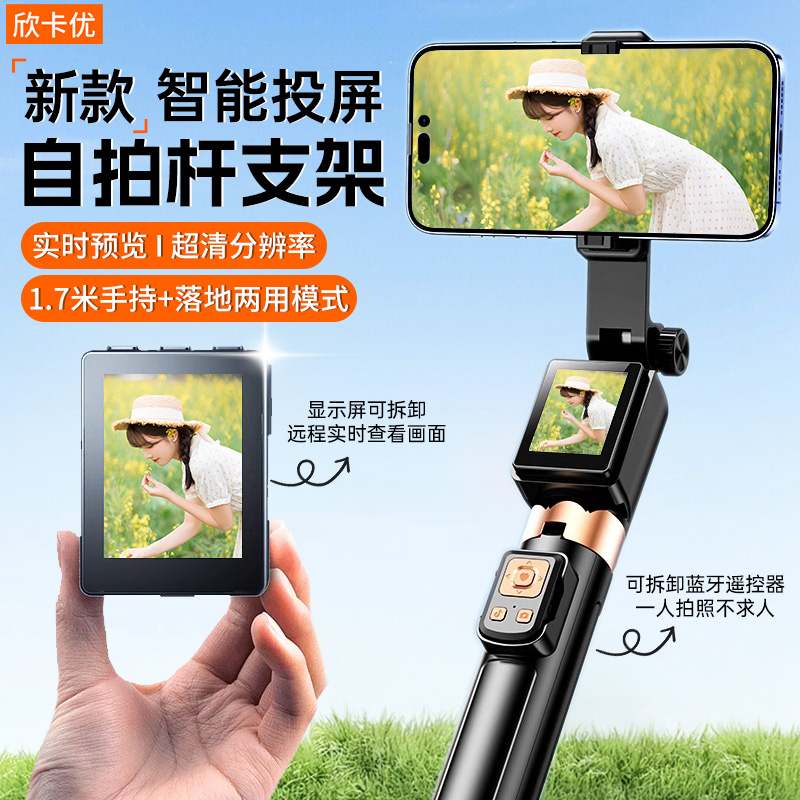 投屏自拍杆手机后置自拍神器WiFi无线实时同屏器落地三脚架高清直播拍照防抖手持便携蓝牙助拍器适用苹果安卓