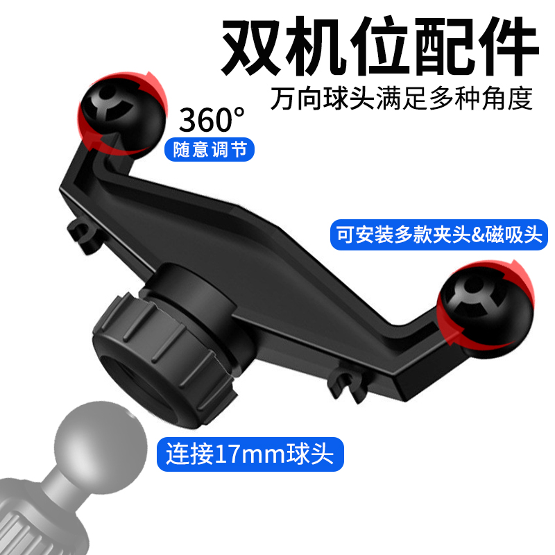 双机位支架配件17MM通用球头车载支架两机位手机直播多机位夹头改装