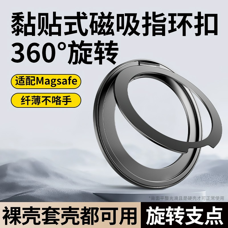 指环扣手机支架适用苹果华为小米通用多功能Magsafe无极环360度磁吸旋转支点指环扣超薄黏贴桌面固定磁力吸附