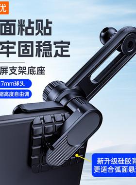 车载支架悬浮屏弧面专用配件中控显示屏手机导航支撑底座17mm通用