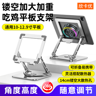 平板支架吃鸡专用固定支撑架12.9半导体制冷磁吸散热器11寸便携桌面风扇pad电竞游戏托架金属10.8电脑折叠架