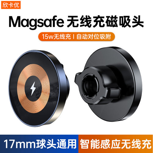 magsafe车载无线充电器磁吸无线充电充头17mm万向球头通用汽车导航支架手机冲电器底座快充适用于苹果iPhone