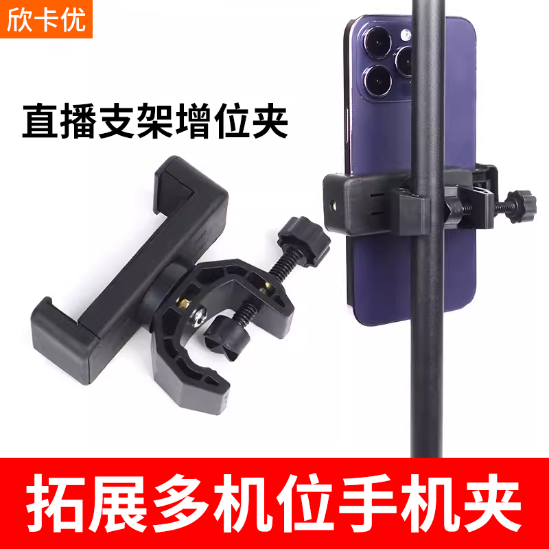 手机直播支架三脚架增机夹配件通用机位增加器手机夹子主播多机位平板夹卡扣式固定夹三角架夹杆拓展夹双机位