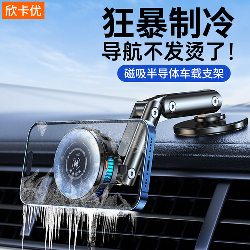 新款H8A车载手机支架散热器一体半导体制冷降温神器汽车用导航magsafe磁吸背夹支撑架滴滴网约车直播专用风扇