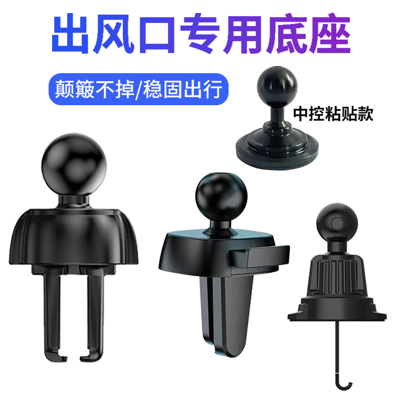 手机车载支架17mm圆球底座横竖出风口卡扣式挂钩无线车充夹头配件