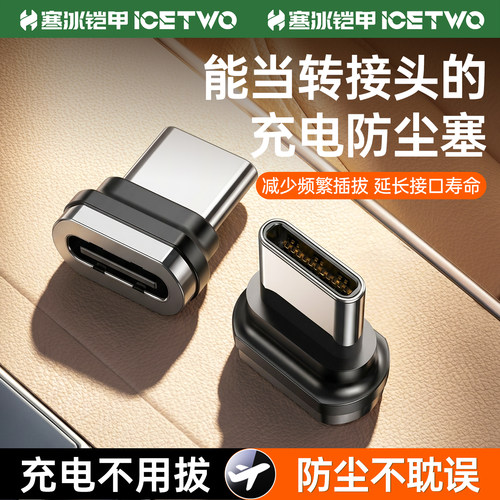 寒冰铠甲磁吸数据线type-c快充手机充电线适用苹果华为安卓平板车载通用防尘塞二合一电脑视频投屏otg转接头
