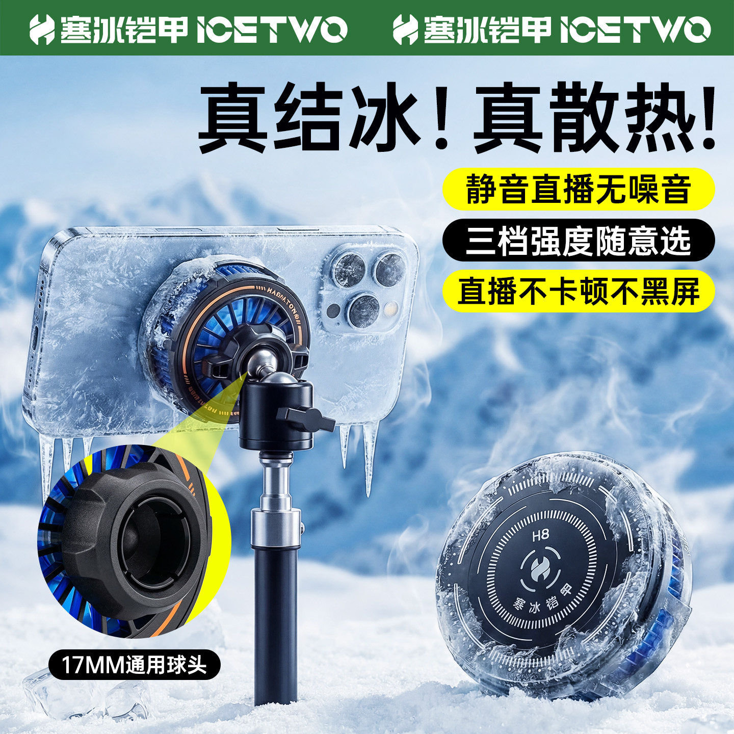 寒冰铠甲H8A直播专用手机散热器半导体制冷结冰降温magsafe