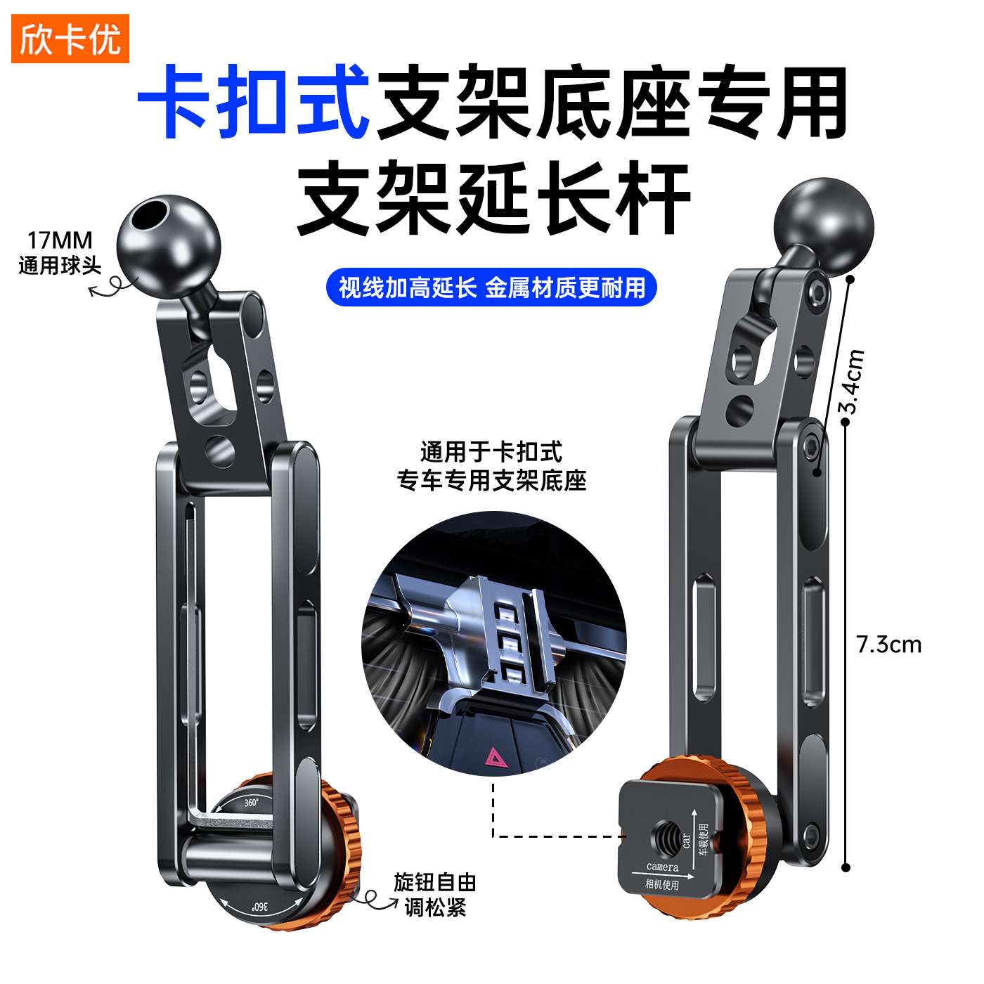 车载手机支架卡扣式延长杆