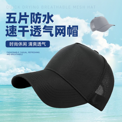 运动专用防水速干网眼棒球帽