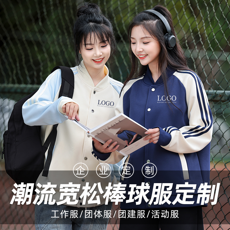 【咨询优惠】潮牌宽松棒球服定制