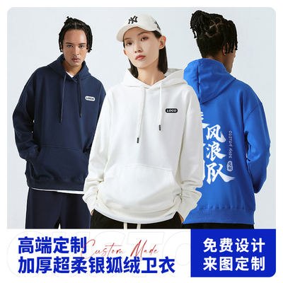 加厚超柔银狐绒卫衣定制重磅潮流