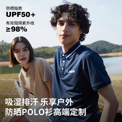防晒科技抗静电翻领t恤定制logo