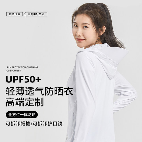 冰丝防晒衣定制logo一件起订