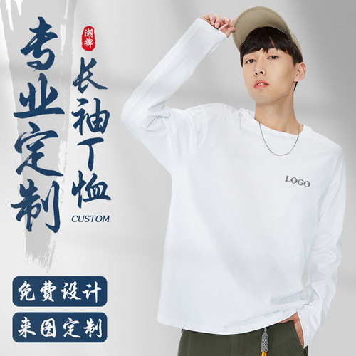 长袖工作服t恤定制印logo纯棉工衣服装订做团体服文化衫印字刺绣