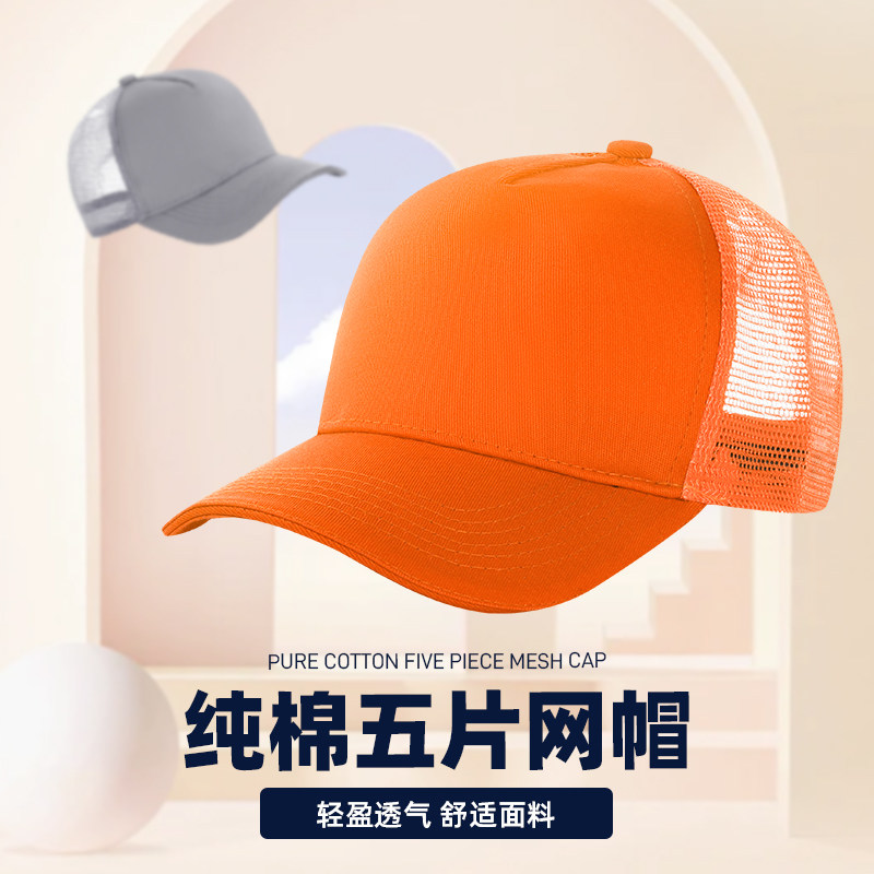 纯棉网眼棒球帽定制烧烤店餐饮工作鸭舌帽订做旅游团建活动太阳帽