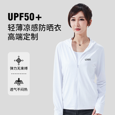 防晒冰丝透气防晒衣订做印logo