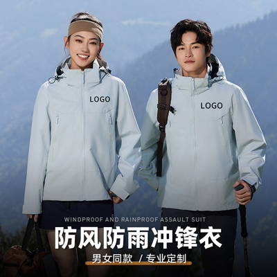 潮流防水耐刮冲锋衣免费印字