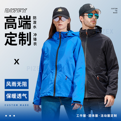 高端防水防风拉链外套支持定制
