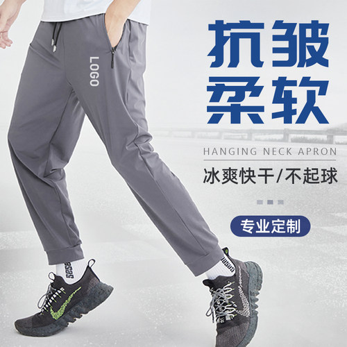 冰丝快干运动裤冰凉抗皱免费印字