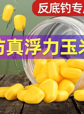 欧式反底钓大浮力仿真泡沫玉米螺蛳钓鱼珠珠浮球饵鲤鱼草鱼浮珠饵