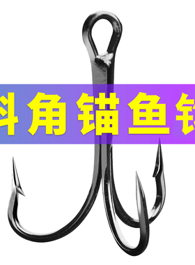 新型锚钩三爪锚鱼钩超大号破鳞甲专用特大青草鲢鳙加强路亚三本钩