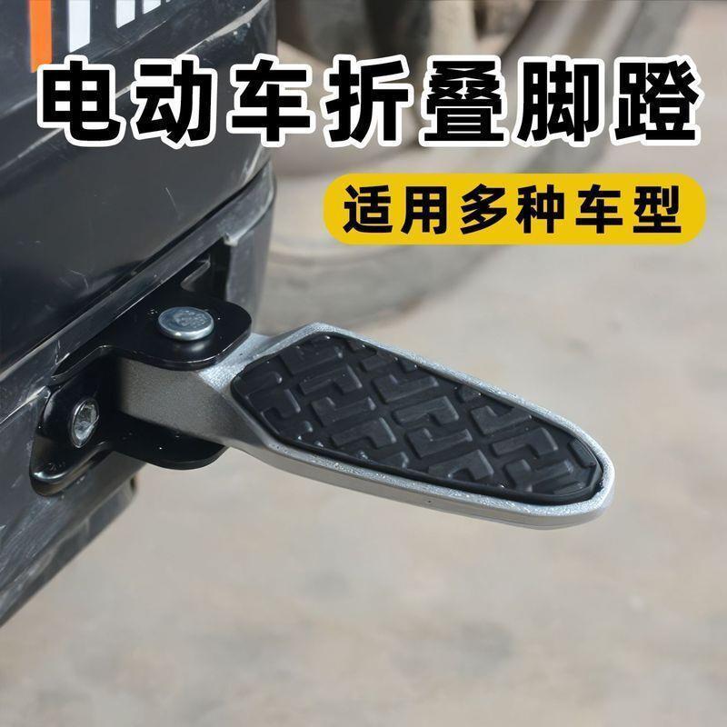电动车脚踏两侧踏雅迪爱玛台铃新国标电瓶车脚蹬折叠后踩脚搁脚踏