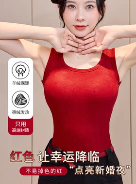新娘结订婚用红色羊绒保暖背心女自带胸垫加绒加厚内搭德绒打底衣