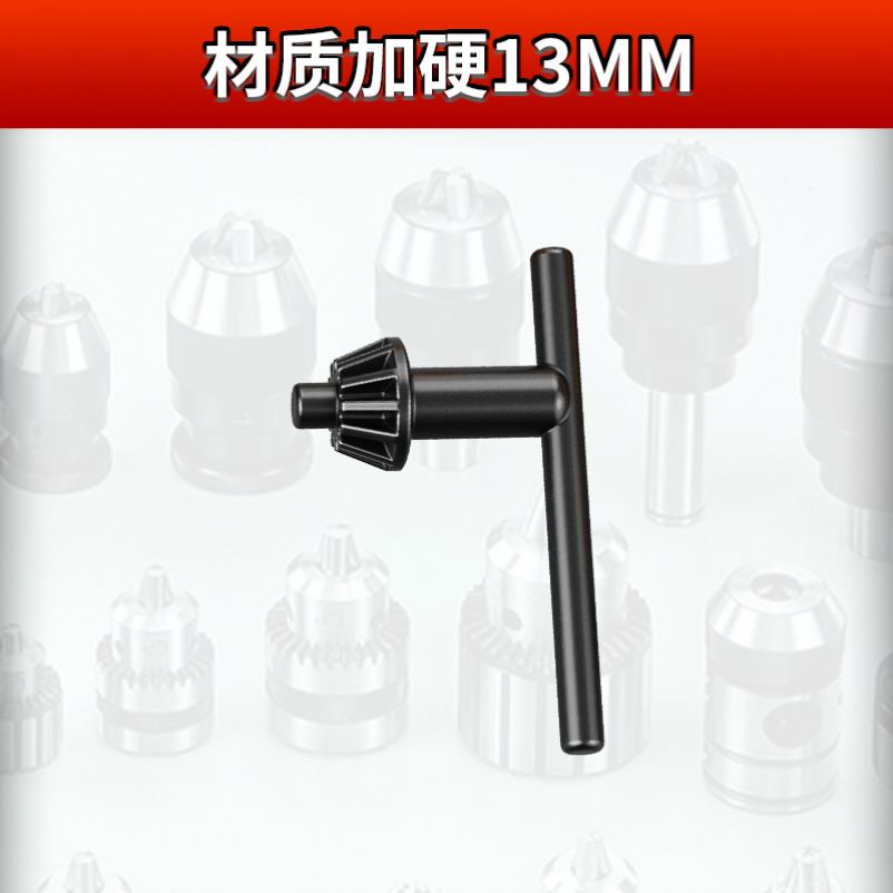 手电钻夹头钥匙手枪钻配件钻夹扳手台钻手钻钻头转弯扳手钥匙扳子