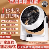 益度冷暖两用空调扇无光速热暖风机取暖器暖风循环扇家用电暖气