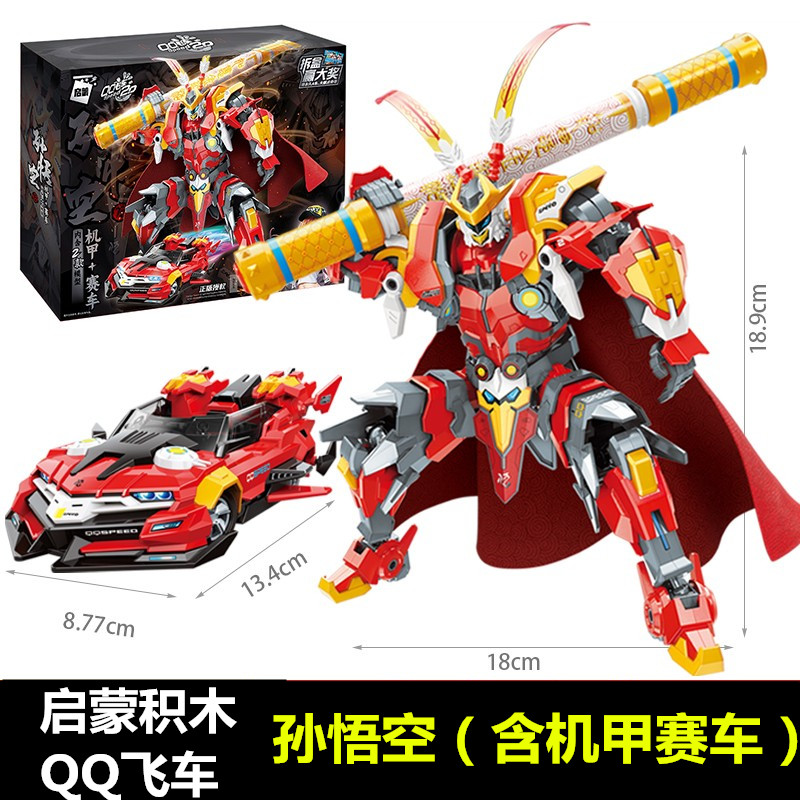 启蒙积木QQ飞车赛车孙悟