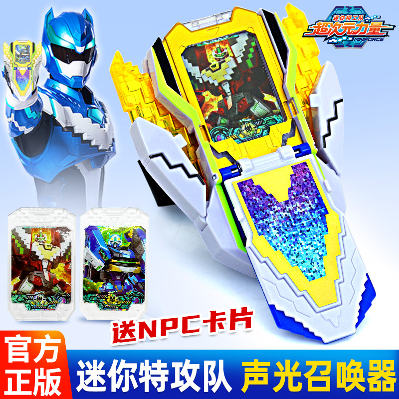 迷你特工队6超次元力量福