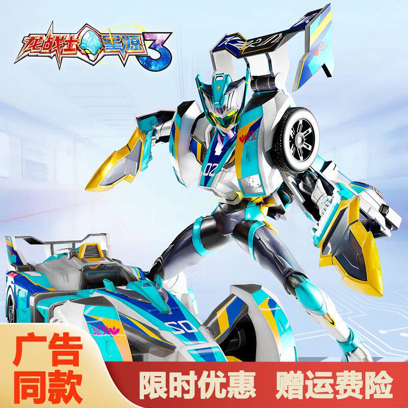 龙战士星源3第三季星元变