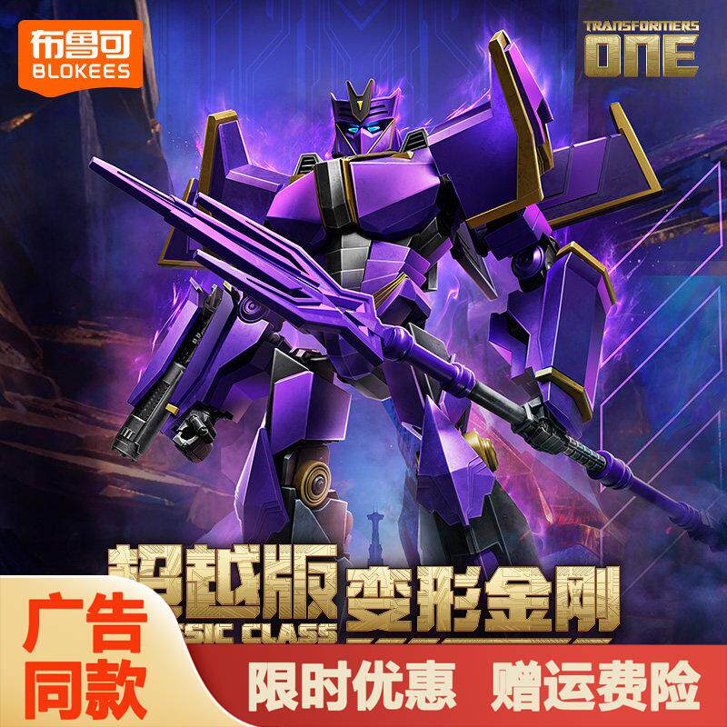 布鲁可积木人变形金刚超