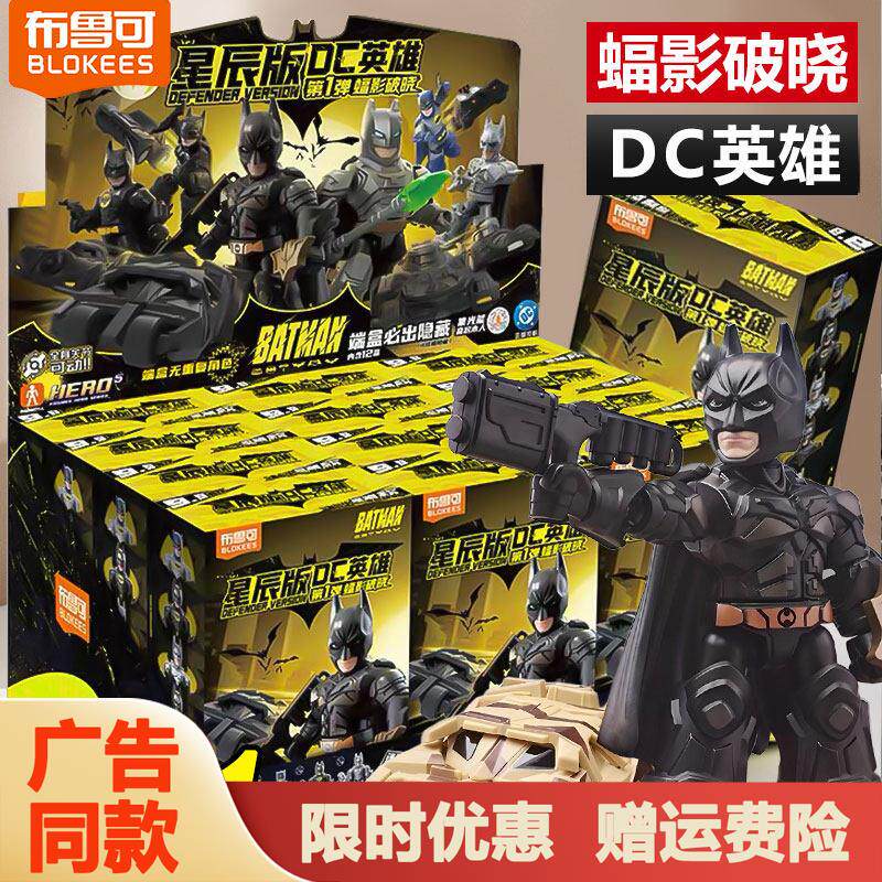 DC英雄星辰版第1弹盲盒布