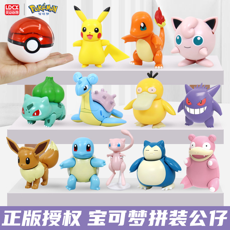 宝可梦皮卡丘手办精灵宝可梦diy手动拼装公仔精灵球玩具礼物