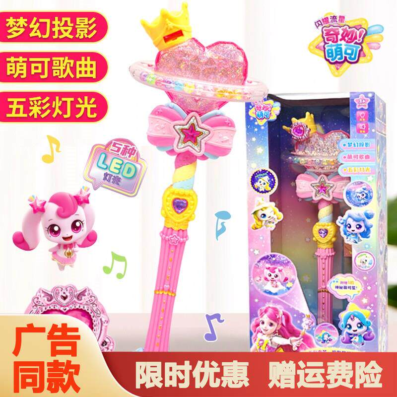 奇妙萌可闪耀流星魔法棒
