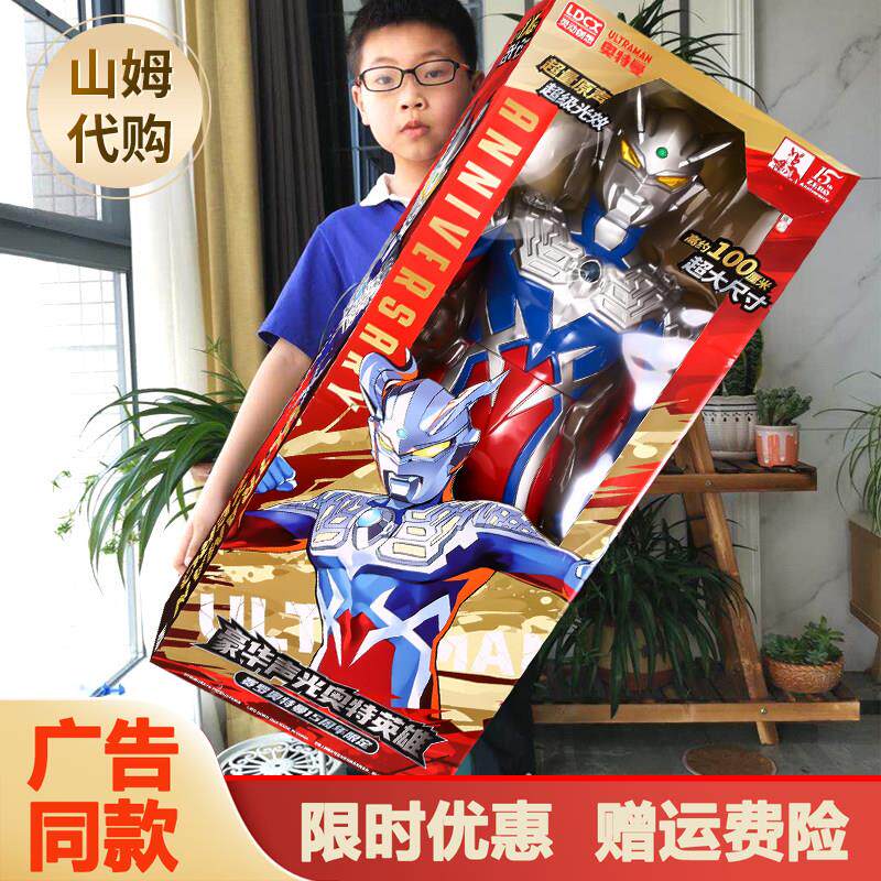 赛罗奥特曼超大号声光可