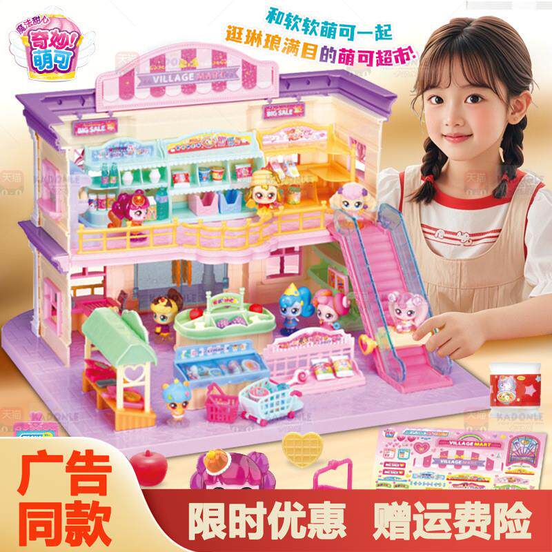 奇妙萌可之魔法甜心超市
